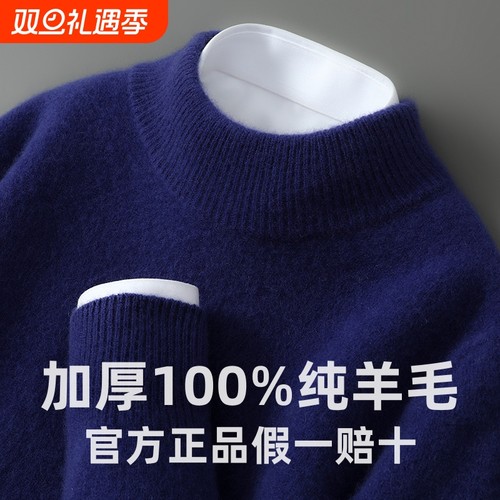 100%纯羊毛衫半高领男毛衣秋冬季