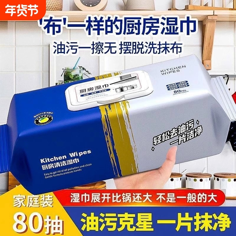 厨房湿巾去污去油家用油烟机清洁强力去油污湿纸巾加大加厚抹布,洗护清洁剂/卫生巾/纸/香薰,常规湿巾,淘宝优惠券,粉丝福利购,淘宝优惠卷