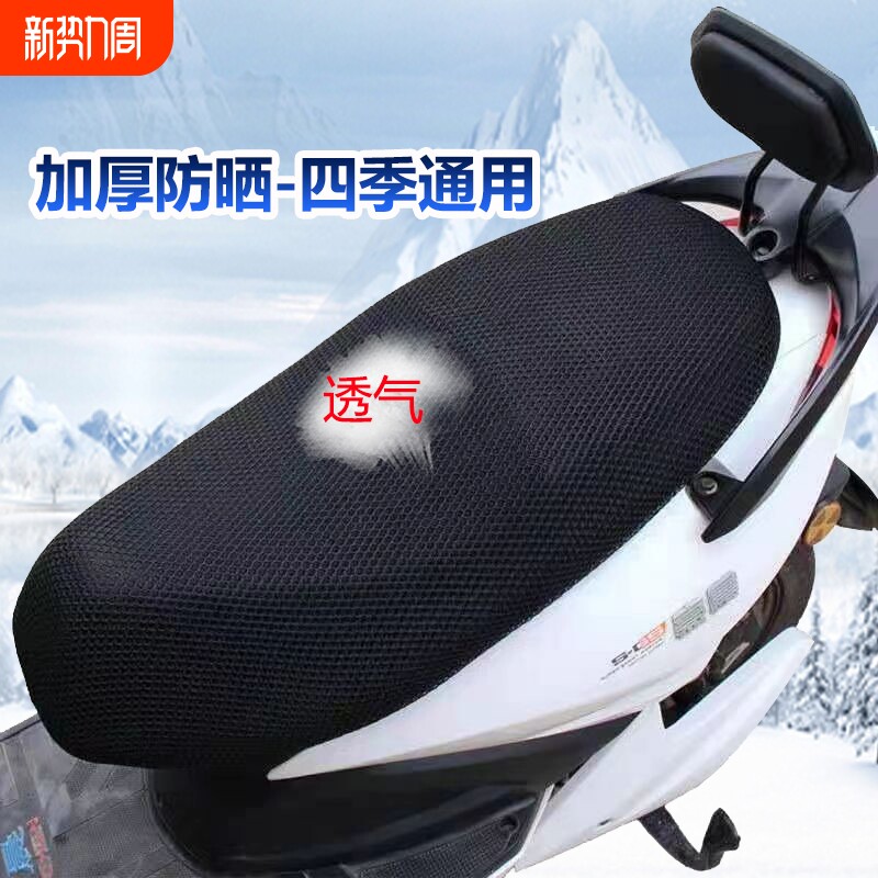 电动车坐垫座套摩托车网套防晒防水坐套通用隔热透气电瓶车座垫套