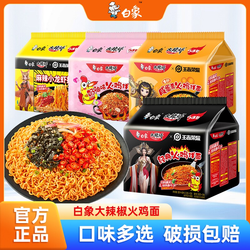 白象火鸡面大辣娇韩式火鸡面袋装麻辣小龙虾咸蛋黄拌面解馋泡面