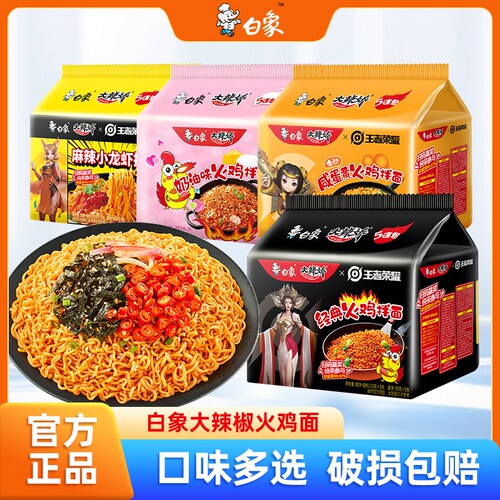 白象经典韩式火鸡面袋装多口味