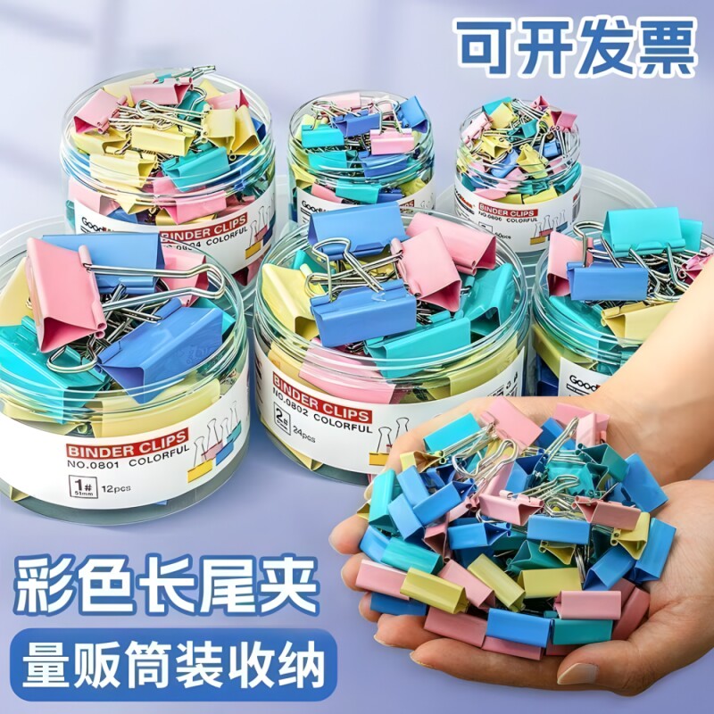 特大号彩色长尾夹|超6000次加购图片