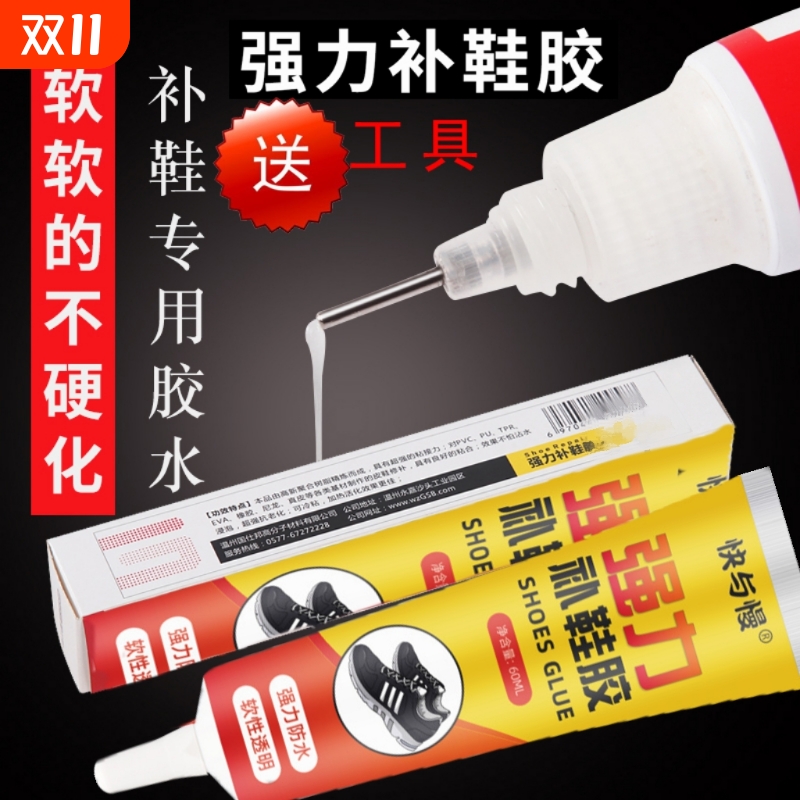 粘鞋专用强力防水软性胶水