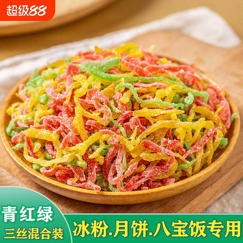食用青红丝冬瓜糖丁老式五仁月饼馅料红丝绿丝八宝饭配料混合装