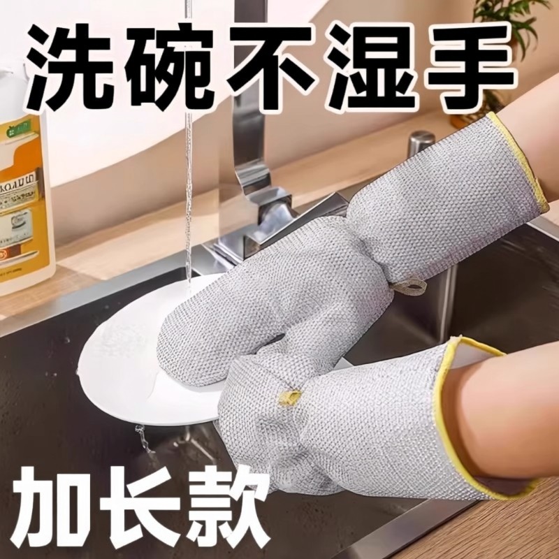 钢丝洗碗手套加长防水清洁隔热烫厨房刷碗女家用家务加厚耐用刷锅