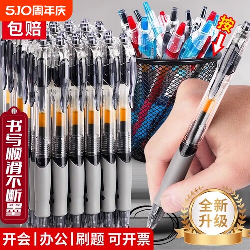 笔中性笔黑色按动圆珠笔学生刷题