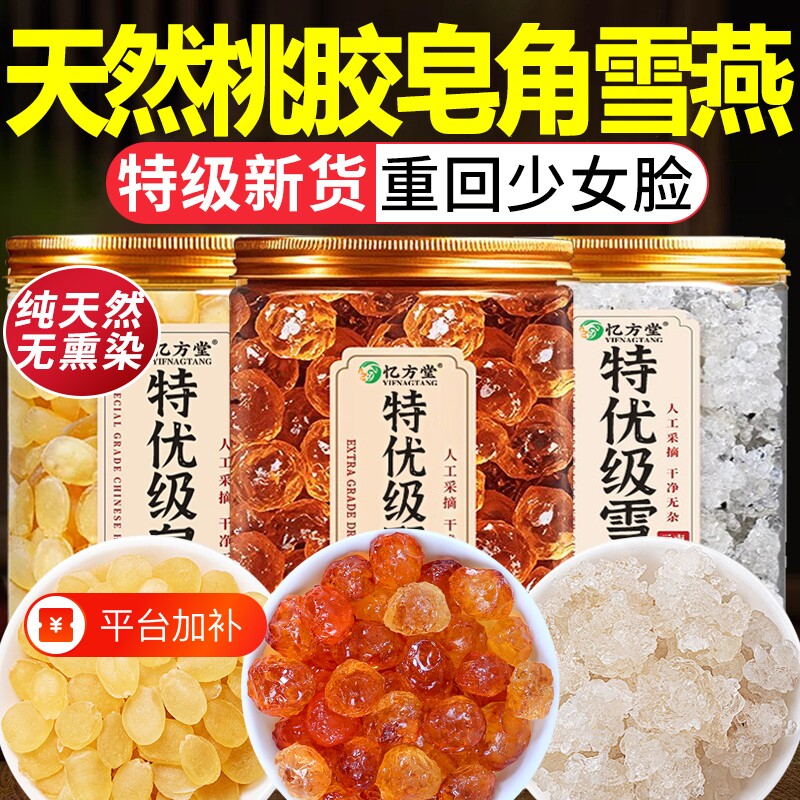 天然桃胶雪燕皂角米银耳组合旗舰店云南干货燕窝木薯炖奶材料无杂