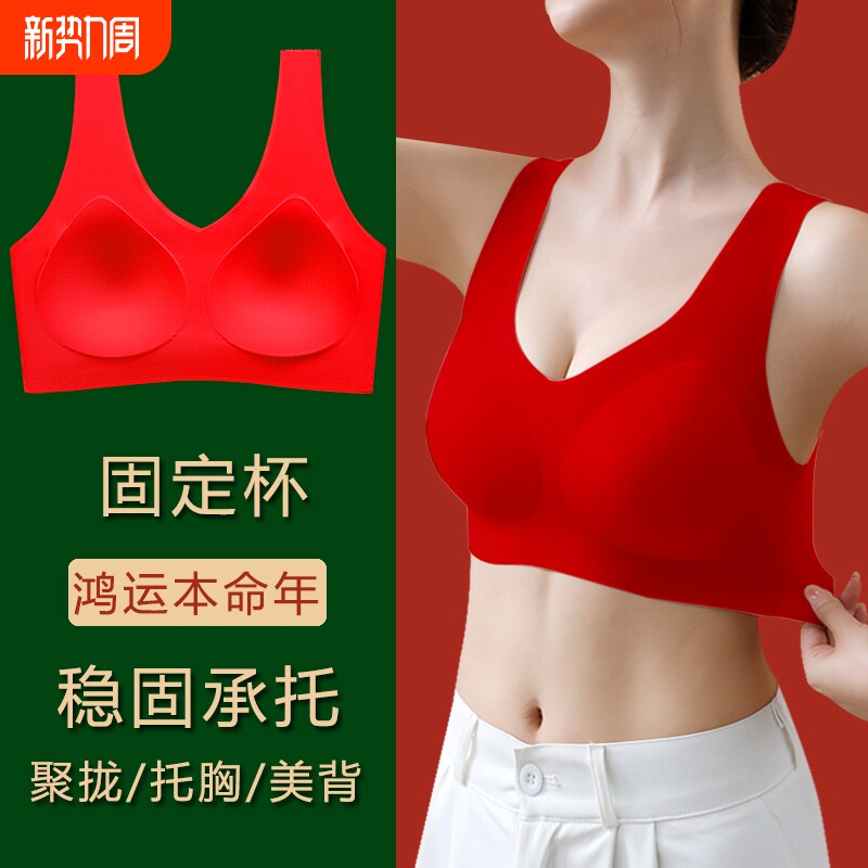云感无痕美背心裹胸无钢圈聚拢防下垂固定杯显瘦文胸本命年红薄款
