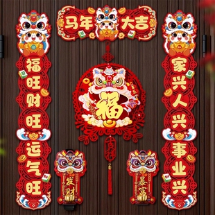 2026新款马年新年装饰挂件春节过年客厅入户门挂饰福字门贴磁吸