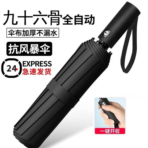【超8.4万次加购】全自动雨伞