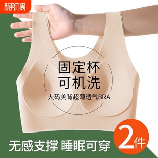 大码 背心式 防震 大胸内衣文胸女无钢圈显聚拢无痕薄款 固定杯一体式