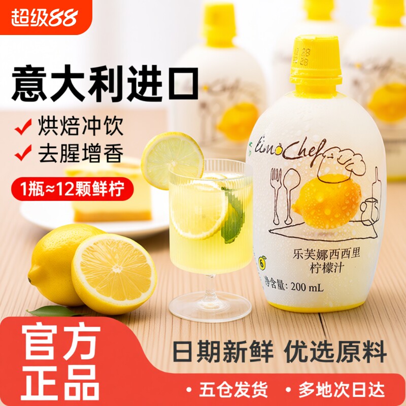 乐芙娜奶茶黄柠檬汁200ml图片