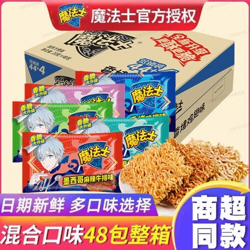 魔法士干脆面怀旧休闲零食品干吃方便面整箱夜宵袋装麻辣办公室