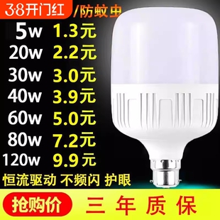 B22卡口节能灯泡led超亮家用老式挂钩白光螺口插口照明球优选室内