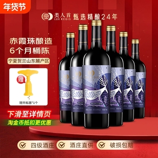 类人首【热卖年货】宁夏红酒柔雅赤霞珠干红葡萄酒750ml*6支装