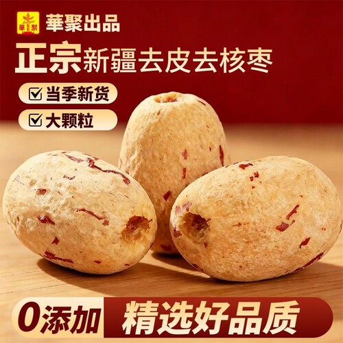 去皮去核枣香甜软糯营养零食