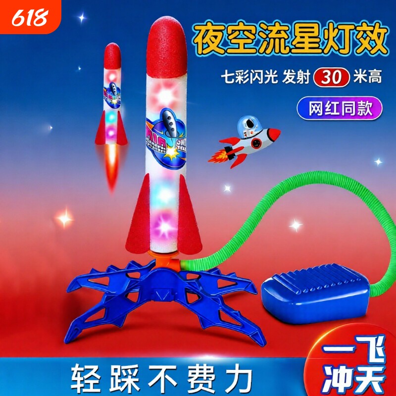 儿童脚踩冲天火箭发射小飞箭户外发射器发光飞天简筒玩具弹射闪光