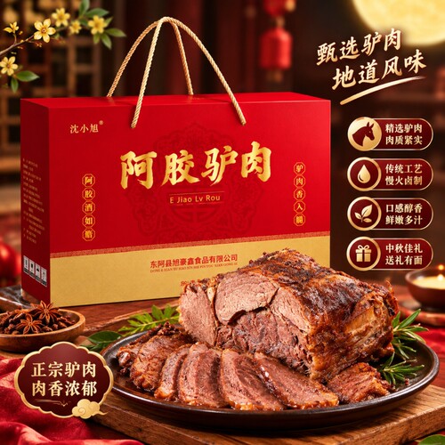 正宗山东特产阿胶驴肉熟食礼盒
