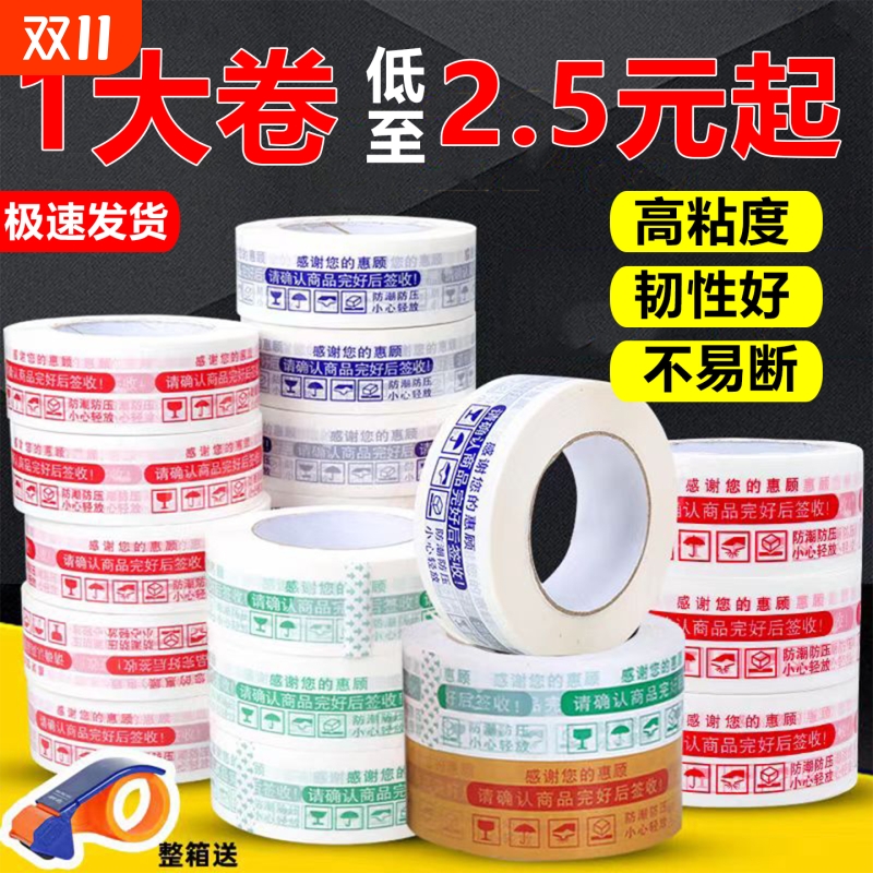 警示语封口胶带批发透明封箱胶带打包整箱大卷胶布印字制作高粘度