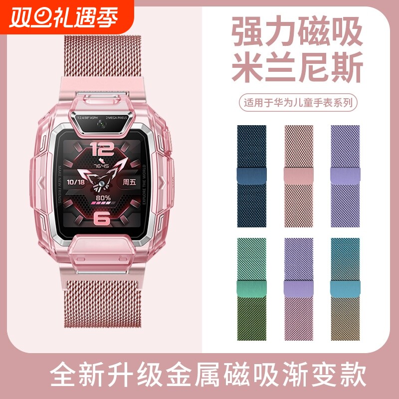 适用华为儿童电话手表表带4Pro/4X/4X新耀版/5款/5活力版/5X/5XPro/5Pro米兰尼斯磁吸替换腕带螺丝杆配件编织