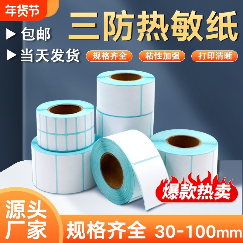 易创达热敏纸标签纸不干胶标签贴纸打印纸100x100 20 50 80 60*40卷,办公设备/耗材/相关服务,标签打印纸/条码纸,淘宝优惠券,粉丝福利购,淘宝优惠卷