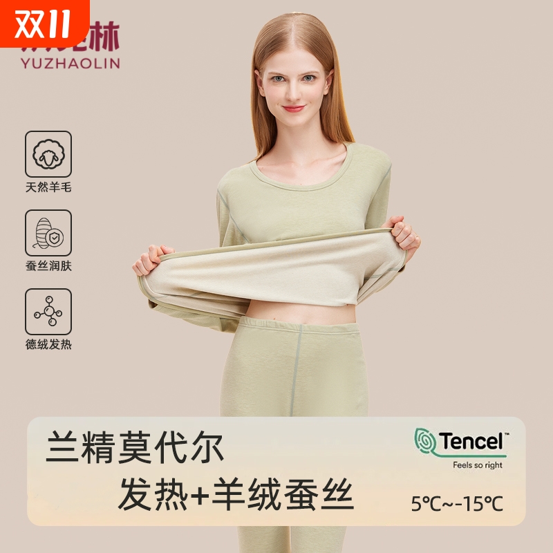 俞兆林保暖内衣女士莫代尔桑蚕丝秋衣秋裤打底发热莱赛尔羊毛中厚
