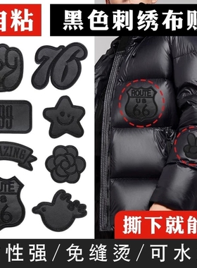 免缝羽绒服补丁贴自粘无痕修补