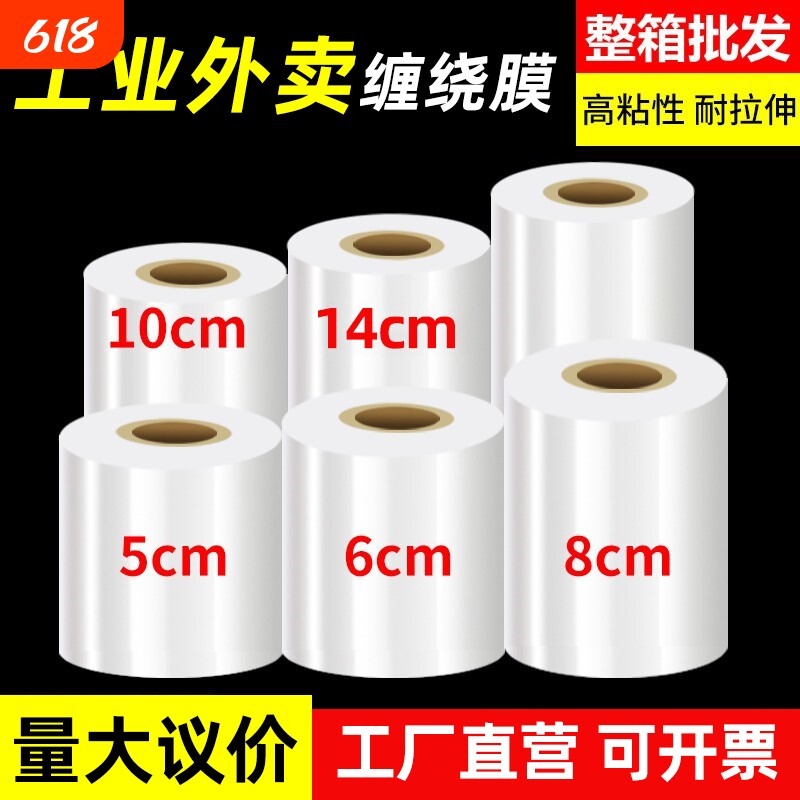 小卷PE缠绕膜5cm工业包装膜6cm外卖保鲜膜打包盒封口10拉伸打包膜