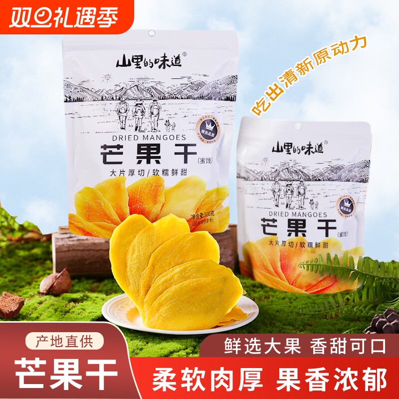 【山里的味道】正宗厚切芒果干原切芒果片大袋蜜饯同款网红零食