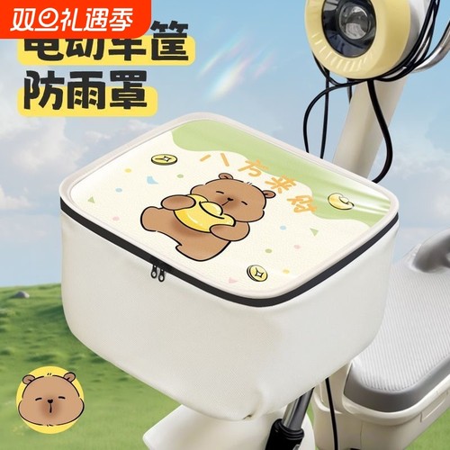 适用于雅迪爱玛电动车前车筐防雨罩防晒电瓶自行车篮子物兜防水套