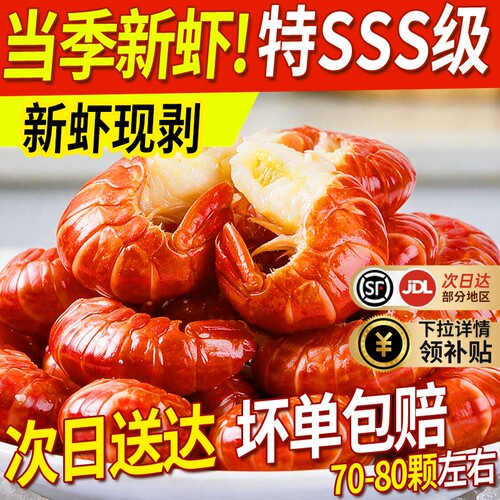 麻辣小龙虾1斤冷冻|超6000次加购