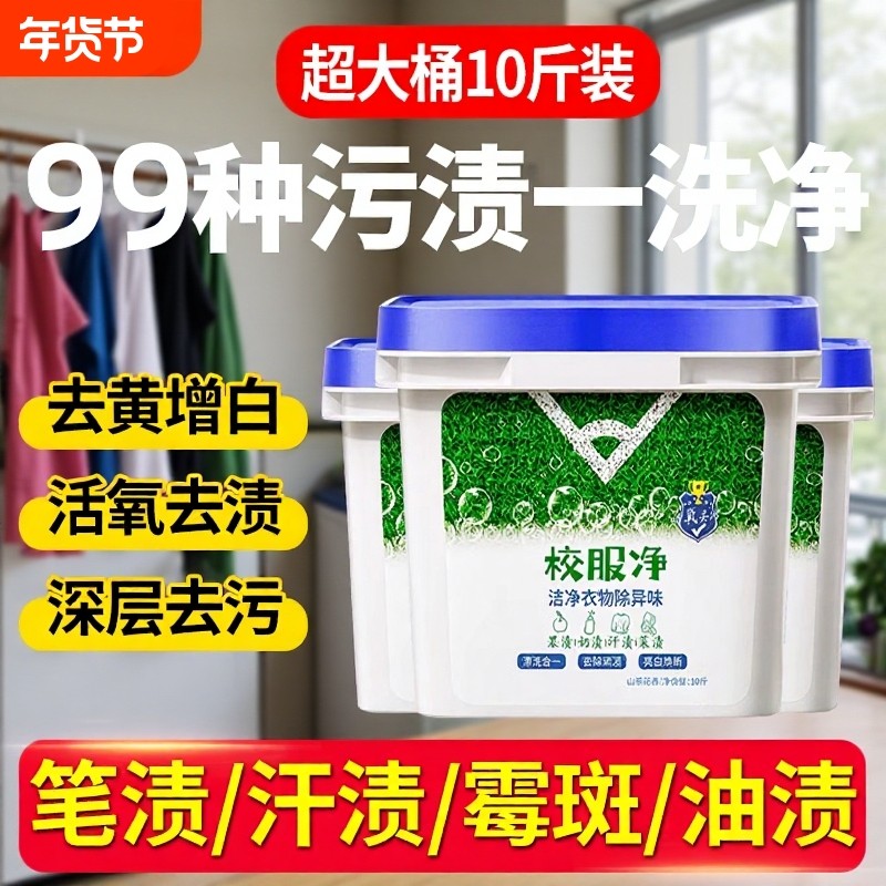 大桶校服官方旗舰店彩漂去污渍神器活氧洗白衣服顽固污渍10斤装,洗护清洁剂/卫生巾/纸/香薰,彩漂,淘宝优惠券,粉丝福利购,淘宝优惠卷