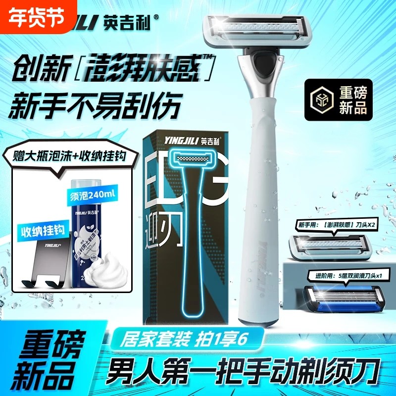 英吉利剃须刀手动迎刃N1男士洁面刮胡刀片防刮伤刀头不留胡茬,家庭/个人清洁工具,剃须刀,淘宝优惠券,粉丝福利购,淘宝优惠卷