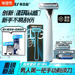 英吉利剃须刀手动迎刃N1男士洁面刮胡刀片防刮伤刀头不留胡茬
