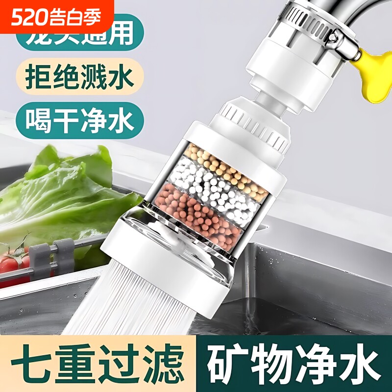 水龙头延伸过滤器通用防溅嘴厨房净水神器家用自来水花洒滤芯增压
