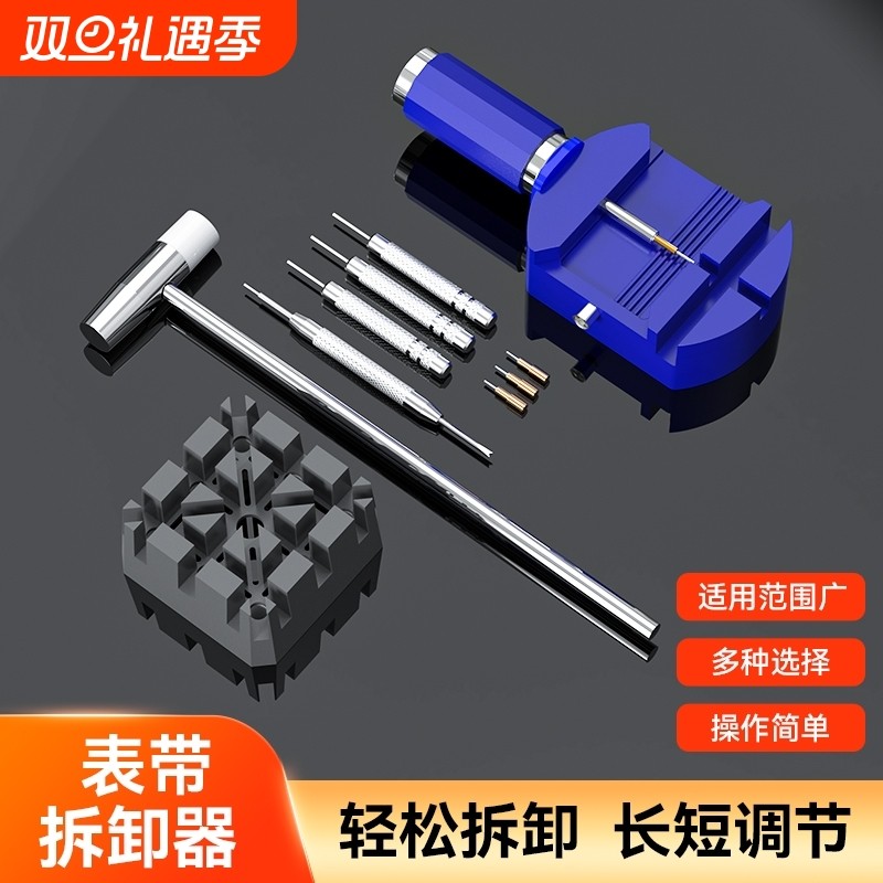 表带拆卸器截表器拆换调表带链手表调节维修钢带拆卸带器修表工具