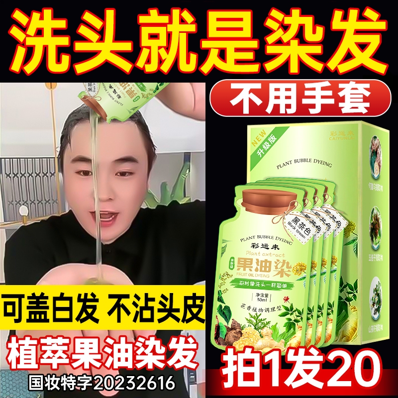 泡泡染发剂膏纯植物天然无刺激孕妇可用男女官方旗舰店正品黑茶色