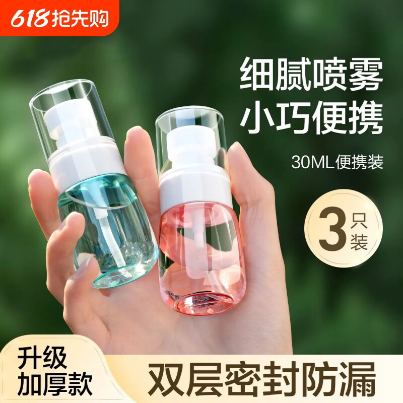 喷雾瓶超细雾分装空瓶子旅行便携补水小喷瓶保湿化妆水酒精小喷壶