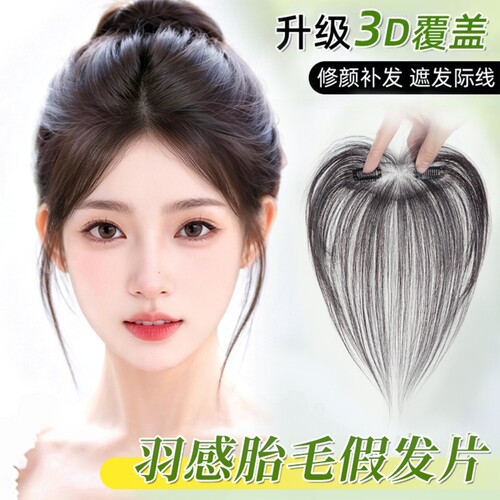 假发女片头顶增发量真发遮白发蓬松高颅顶自然前额胎毛刘海补发片