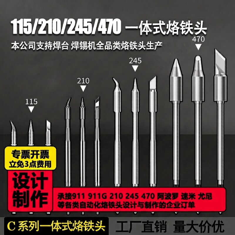 C系列多嘴型烙铁头G245210115图片