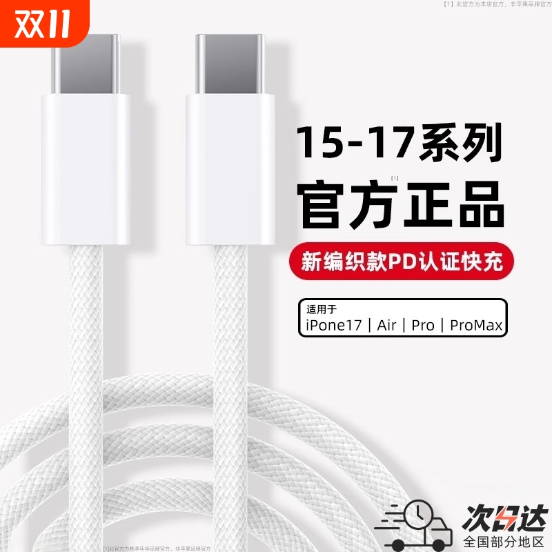 适用于苹果17/16/15系列充电线30W编织快充线iPhone15Pro数据线type-c14proMax13Plus12iPad平板PD充电桃李线