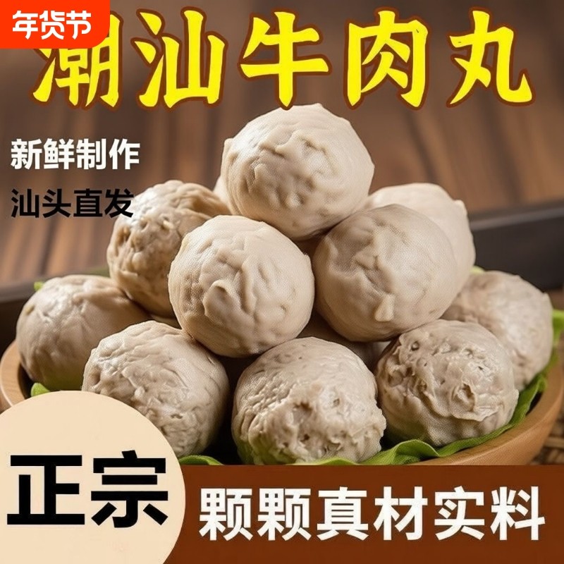 正宗潮汕牛肉丸牛筋丸汕头牛肉丸火锅特产烧烤丸子食材新鲜纯手工