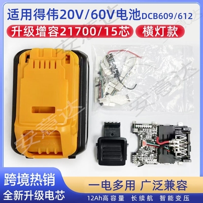 适用DCB609得伟电池外壳套料15芯20V转60VDeWalt锂电池21700套件