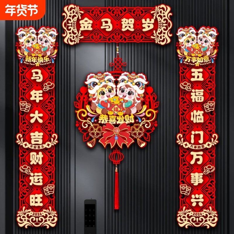 植绒对联2026马年新款春节过年大门门贴新年装饰磁吸春联绒布挂钩,节庆用品/礼品,对联,淘宝优惠券,粉丝福利购,淘宝优惠卷