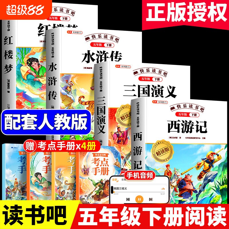 2026年四大名著原著正版小学生版五年级下册必读的课外书快乐读书吧5下西游记红楼梦水浒传三国演义儿童绘本读物青少年三国志清朝