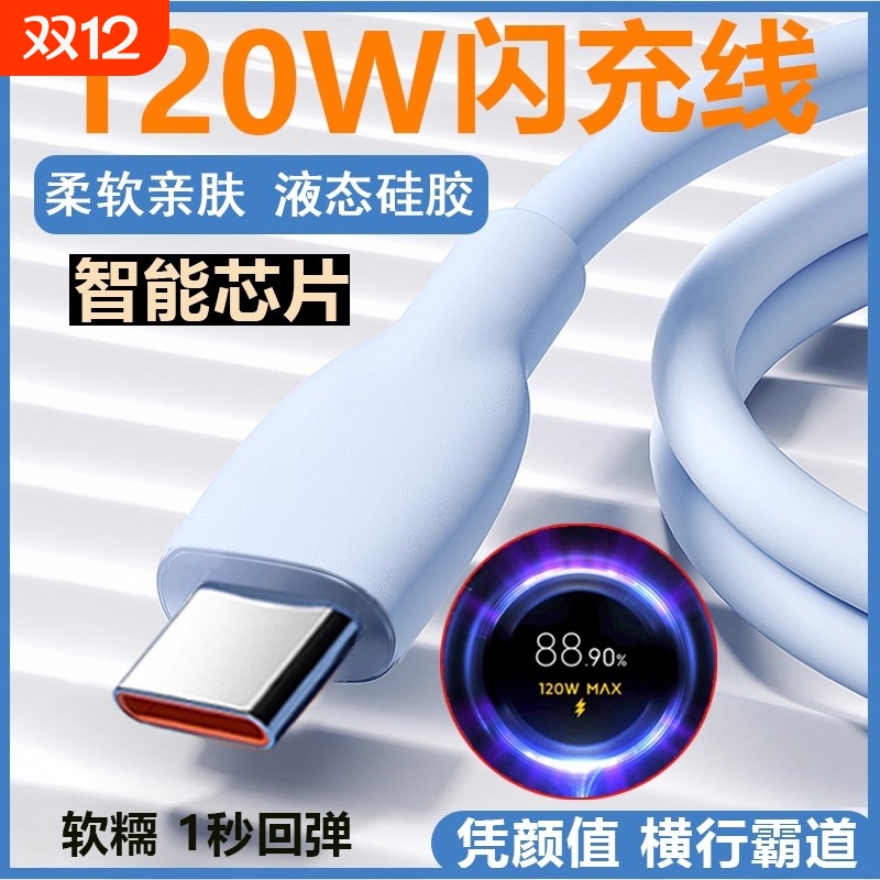 适用小米17-120W液态硅胶充电线红米黑鲨90/67/50W金标快充硅胶数据线redminote11T/12/13Pro+澎湃闪充加长线