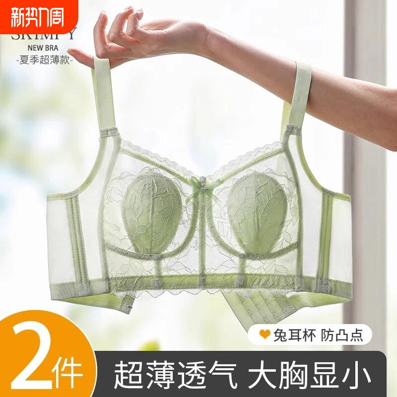 兔耳朵内衣女薄款大胸显小胸大码收副乳防下垂超薄文胸蕾丝固定