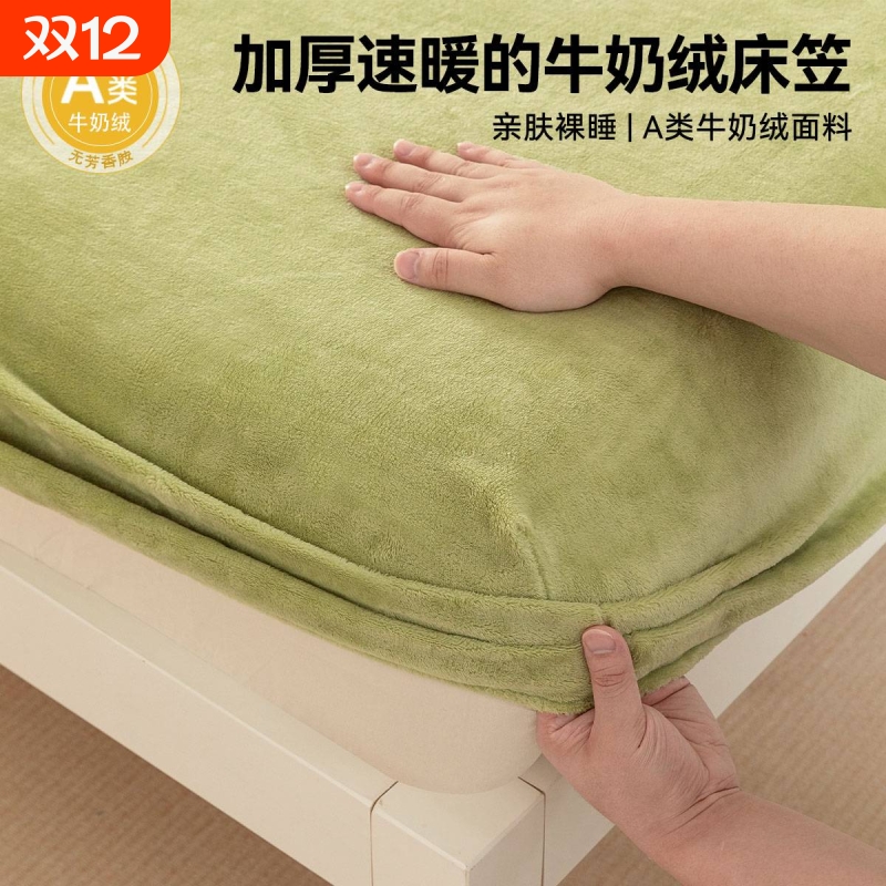 【加绒加厚】牛奶绒床笠2025新款