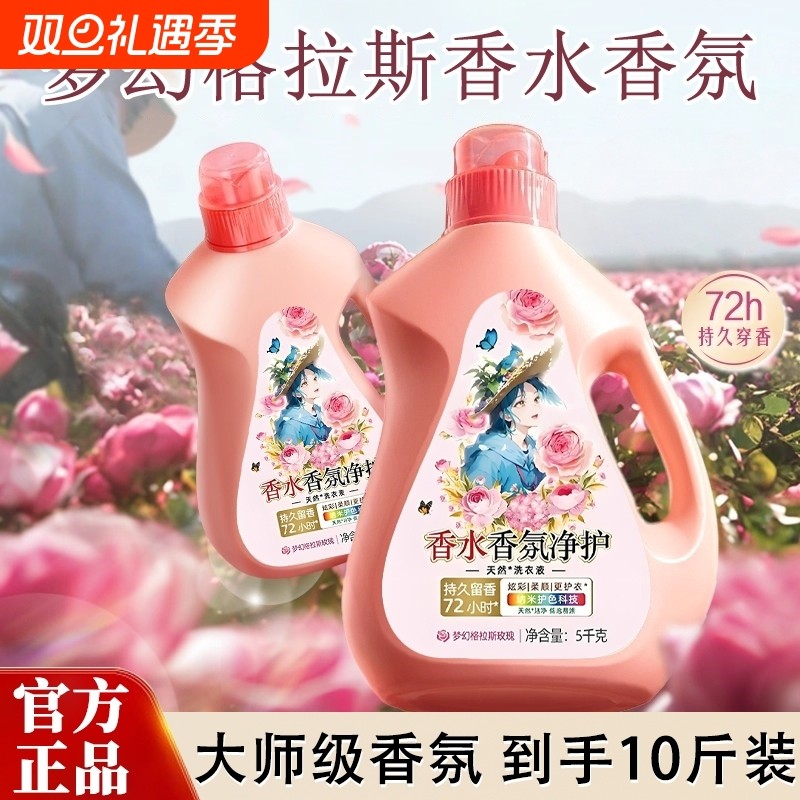 大师香氛持久留香香水洗衣液去污正品旗舰店家用大瓶皂液护色衣物