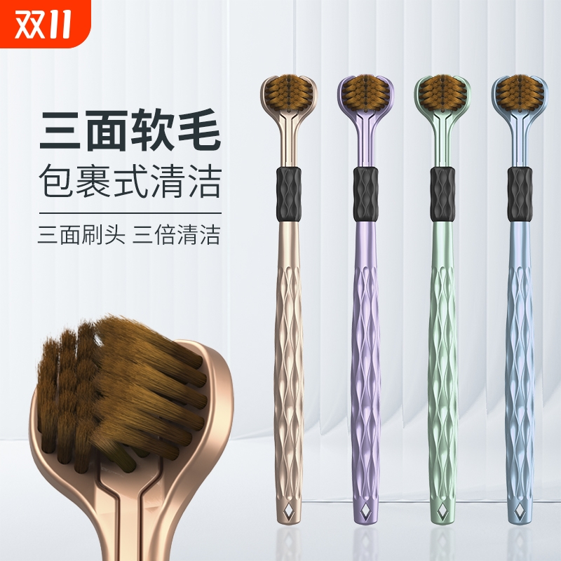 成人三面软毛牙刷|超1000次加购